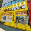 성모사랑약국 이미지