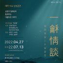 삼청각 수요 상설공연 '일화정담' - 국악 앙상블 청아랑 이미지