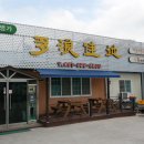 다랑가지식당 이미지