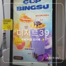 디저트39 | 디저트39 메뉴 우베 버블 프라페 음료 솔직 후기