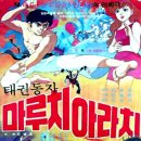 마루치 Daum카페