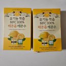 (주)시지바이오 | 내돈내산 물 한방울 넣지 않은 헬로 바이오 유기농 착즙 NFC 100% 레몬즙