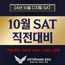 10월 SAT 준비, 급하다면? 이미지