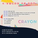크레용콘텐츠 주식회사