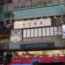 한양화로대전 이미지