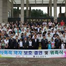 “사회적 약자 보호 결연 및 위촉식 ” 행사 개최 이미지