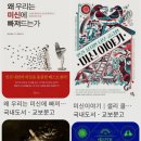 ○＜현명한자＞는 보이는 것을 믿고, ＜겁쟁이＞는 믿는 것이 보인다고 한다. 하지만, 미신에서 자유로운 사람은 없다. 이미지