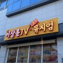 슈퍼토이 | 추억과 감동이 가득했던 이상훈TV토이뮤지엄 방문 후기