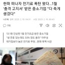 한파 떠나자 전기료 폭탄 왔다…1월 '충격 고지서' 받은 중소기업 "다 죽게 생겼다" 이미지