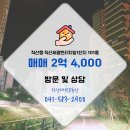 직산세광엔리치빌1단지 | 직산대박부동산에서 소개하는 충청남도 천안시 서북구 직산세광엔리치빌1단지 아파트