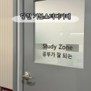 당진 스카 기본스터디카페 내돈내산 후기 스터디카페 고르는 기준