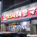 서원해장국 | 25시 해장국 내돈내산