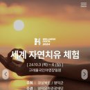 창조자연치유