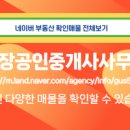 정문공인중개사사무소 이미지