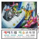 수원대 실기대회 수상작＜우수상＞-[종로구/동묘역] 에이드림 미술교육원＜3위에 해당＞ 이미지