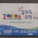 조이영어불당학원