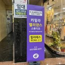 카밀라벨리댄스스튜디오