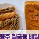 배떡칠금점 네이버블로그