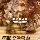 청년찌개 수성점 | 수성구 들안길 맛집 명덕총각족발 단체모임 추천