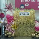 구미대로-26 | 경북 구미 토크콘서트 풍선장식 구미행사장식 잘하는 네마음이벌룬벌룬