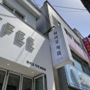 하이오커피반여점