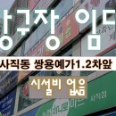 까치당구장 이미지