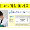 미소찬치과의원 이미지