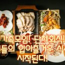 술이술술생고기육회신 이미지