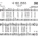 5월10일 찬송가595장 파트별연습 이미지