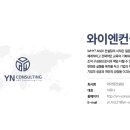 와이엔솔루션 네이버블로그