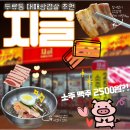 대패의정석 | [대구/달서구] 두류 야당 근처 대패삼겹살 맛집 ‘ 지글 ’ 내돈내산 솔직후기