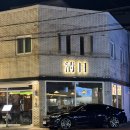 대구 상인동 유린기 술집 청일 연말