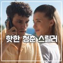 넷플릭스 드라마 오아시스 후기 핫한 스페인 청춘물 범인은 왜