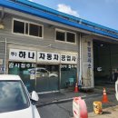 신대영자동차공업사 이미지