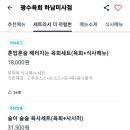 광수육회 하남미사점 이미지