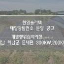 한일 태양광발전소 이미지