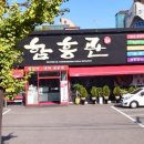 신기촌갈비