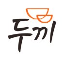 두끼 상록수점 네이버블로그