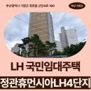 정관중학교 | 정관휴먼시아LH4단지 LH 국민임대 신청 전 거주 후기 알아보기 | 부산광역시 기장군 정관읍 산단4로 160...