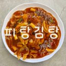 공주-47 | 공주 김피탕 원조 맛집 피탕김탕 평일 오픈런 후기