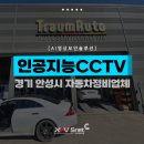 [자비스넷 cctvt설치 후기] 경기 안성시 원곡면에...차동차정비업체 &#34;트라움오토&#34; 내 침입감시를 위한...