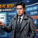 [단독 해부] 조선일보가 감사원 TF 연장에 '발작'하는 진짜 이유? (feat. 붕괴하는 통계 조작 프레임) 이미지
