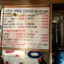 산장여인숙 이미지