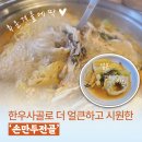 유명손칼국수 - 이천시 서희로39번길 33 | 유명손칼국수