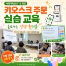 스마트폰과 키오스크 활용(상) | 사하가족센터 1인가구 지원사업 특강 후기 Ⅰ부산 디지털·AI 활용 교육