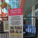 큰소망어린이집 이미지