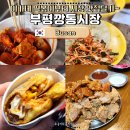 이가네떡볶이 신세계마산점 | 부산 부평깡통시장 맛집 리스트 먹거리 4곳 솔직 후기(ft. 이가네떡볶이, 밀곳 위치)
