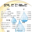 문뜩, 한 잔
