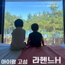 라헨느H | 강원도 아이랑 라헨느풀빌라H 고성 숙소 추천 여름휴가지