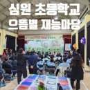 심원초등학교병설유치원 이미지